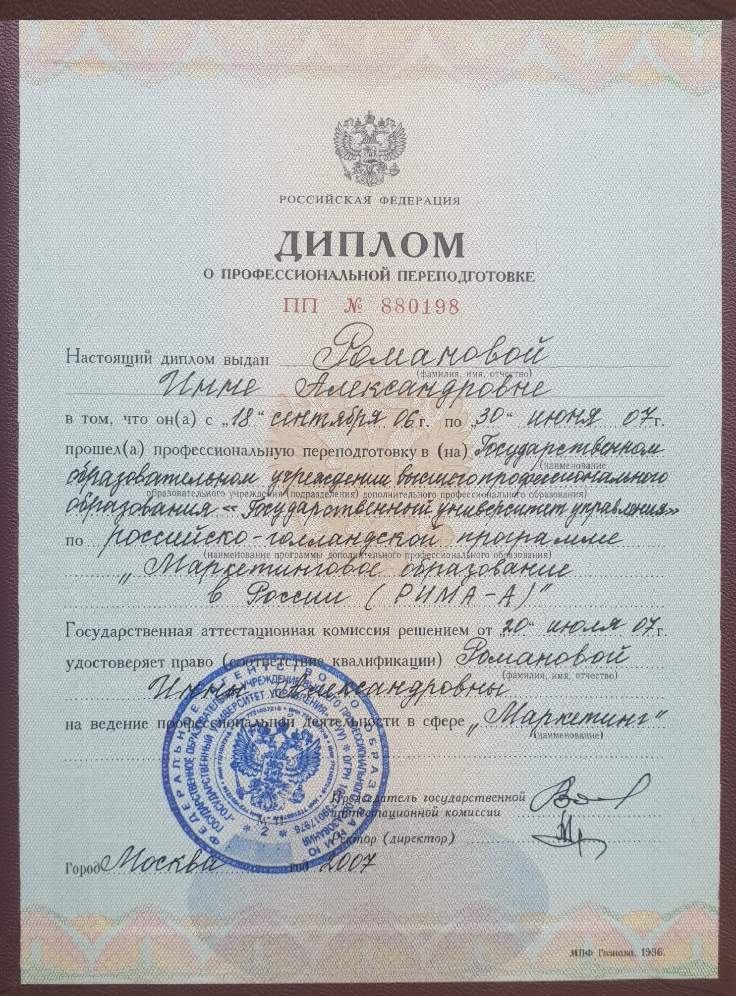 Диплом - Маркетинг